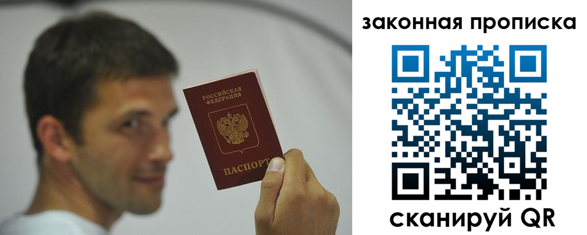 прописка регистрация в Можайске