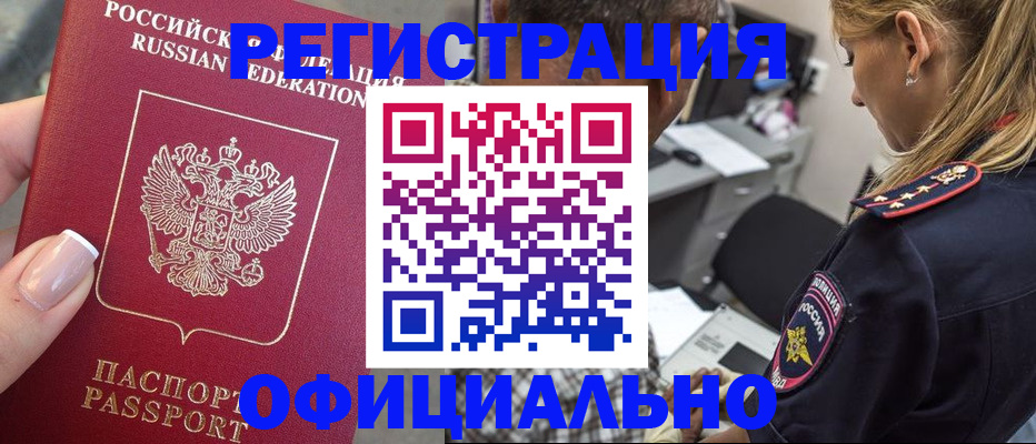 прописка в квартире в Можайске