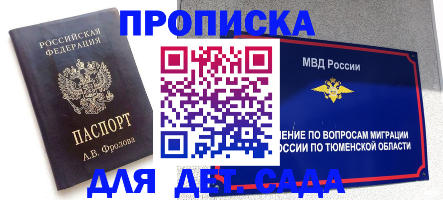 временная регистрация в квартире в Можайске