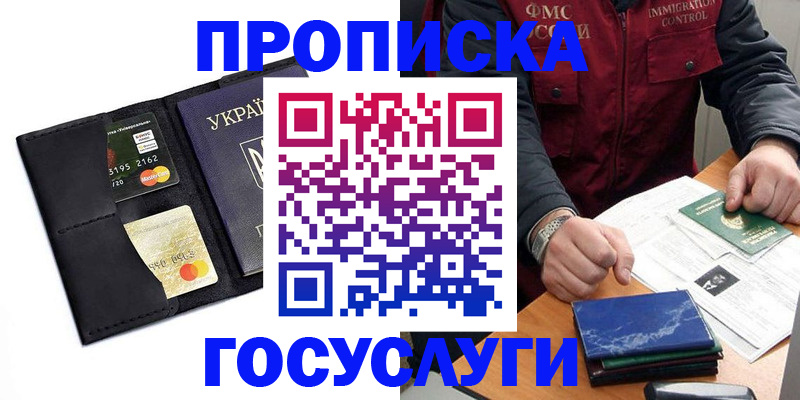 прописка законно в Можайске